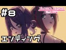 【実況】一連の事件の真相【プリコネR｜イベスト ピーチクラッシュ】#8