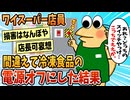 【2ch面白スレ】ワイ、スーパーのバイトでとんでもないミスをし店長ガチギレ【ゆっくり解説】