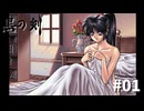 #01『黒の剣-Blade of The Darkness』実況プレイ
