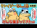 【総集編】2chの面白スレ集めてみたpart.54【作業用】【ゆっくり解説】