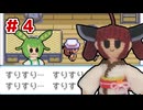 【ポケモンFR】きりたんの「とうほく」縛り　パート4【ソフトウェアトーク実況】