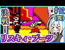 ハーフジーニーゆかり #12(完)【シャンティ】【VOICEROID実況】【結月ゆかり&紲星あかり】