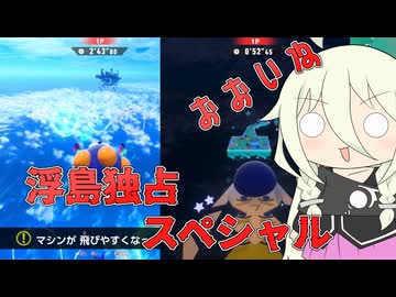 【ソフトウェアトーク実況】IAちゃんのエアライダー32【カービィのエアライダー】
