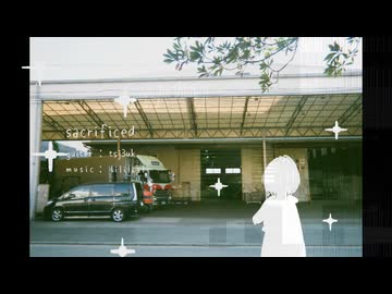 sacrificed / feat.宮舞モカ