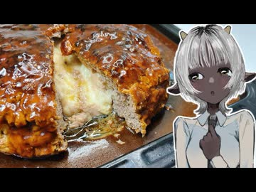 「チーズINハンバーグ」