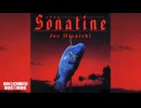 Sonatine Ⅰ ～act of violence～（映画「ソナチネ」1993年）久石譲