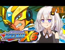【ロックマンX6】紲星あかりックス6 #11【VOICEROID実況プレイ】