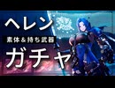 【ドルフロ2】ヘレン 獲得ガチャ【ドルフロ】