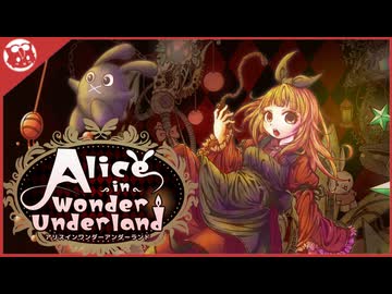 【AIWU】Alice in Wonder Underland【実況】
