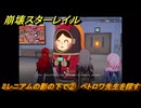 崩壊スターレイル　ミレニアムの影の下で②　ペトロワ先生を探す　そして、人々の笑いが響き渡る　ver4.2追加ストーリー　＃３　【スタレ】