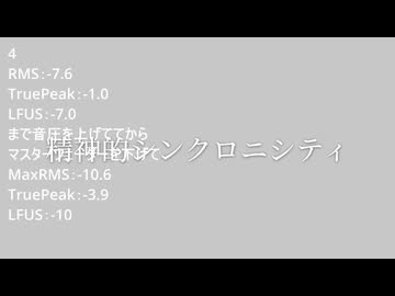 精神的シンクロニシティで音圧テスト4