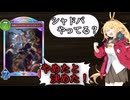 【VOICEROID実況】シャドバをやめたくなる試合　【シャドバビヨンド】