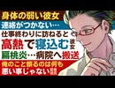 【医者彼氏】病弱な彼女と連絡がつかない…高熱で寝込む彼女／扁桃炎で病院へ搬送／頼るのは何も悪い事じゃない ～医者彼氏～【熱／女性向けシチュエーションボイス】CVこんおぐれ