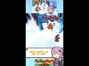 【バンジョーとカズーイの大冒険】レース狂いのシロクマパパ #shorts