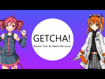 【UTAUカバー】GETCHA！　重音テト＆足立レイ