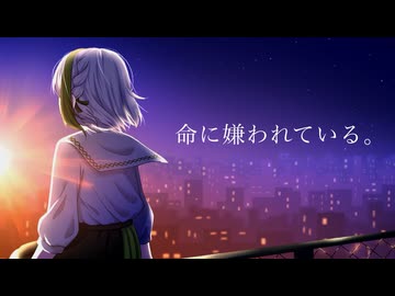 【８周年】命に嫌われている。【歌って描いてみた】byこぞめかなと