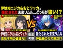 伊地知ニジカ&おとワッカ(令和のmeme)と強化された未来リムルはどっちが強い？