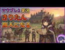 【Mount&BladeⅡ⑭】きりたん旅人になるwith音街ウナ
