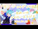 《04/23：サン・ジョルディの日》あなたのじかんをたいむじゃっく！【おかいのマイペースラジオ】