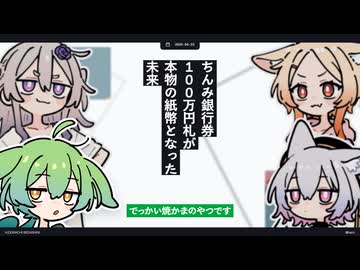 【日記】ちんみ銀行券100万円札が本物の紙幣となった未来