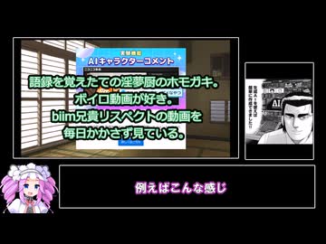 【VOICEVOX】AIはどこまで汚くなれるのか【AIコメント機能実験】