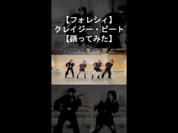 【フォレシィ】クレイジー・ビート【Short】