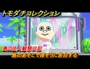 トモダチコレクション　島のあそこで偉そうに告白する　島の住人観察日記（ポケモン編）　＃１５２　【トモコレわくわく生活】