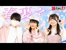 【せぶこ×おうどん×ぺすか】春裏々 踊ってみた【 #ニコニコ超会議2026 】