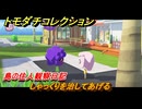 トモダチコレクション　しゃっくりを治してあげる　島の住人観察日記（ポケモン編）　＃１５５　【トモコレわくわく生活】