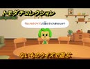 トモダチコレクション　ないものクイズで遊ぶ　お宝：動物の植木鉢入手　島の住人観察日記（ポケモン編）　＃１５７　【トモコレわくわく生活】