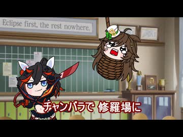 【＃ウマ娘】チャンバラで 修羅場に【＃タモリ倶楽部】