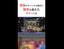 配信中マジ寝落ちしたあさぺん【ヴァンクロ】