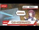 サイレースをスニってみた【voicepeak】