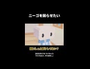 【プロセカ】ニーゴを困らせたい