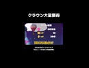 【フォールガイズ】クラウン大量獲得