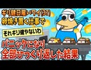 【2ch面白スレ】ギリ健ワイ(37)日雇いの弁当工場クビになり派遣会社からメールが届く【ゆっくり解説】