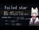 Failed star