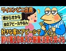 【2ch面白スレ】ワイ悪くないよな？好きな客にアピールした結果厳重注意される【ゆっくり解説】