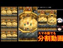 【DQ1～8】一度使った物は次作品以降使用禁止で3周してみた　part97【シリーズ解禁縛り】