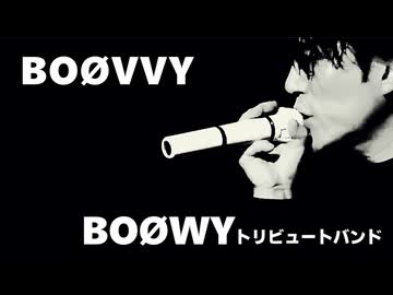 『BOØVVY』【Vol.3】2026.4.18『SOLO GIGS』"FIRST"A SHARED OF ALL BOØWY LOVERS