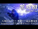 【バイオハザード９】＃38 八周目はナイフ・斧縛りで最高難易度Insanityのクリアを目指すのだ！その２８【バイオハザードレクイエム】（ジェットカット版）