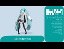 ミトレルクラーク - 初音ミク
