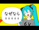 【MV】なぜなら↓↓↓↓↓ / 初音ミク