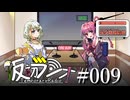 【ソフトウェアトークラジオ投稿祭】#009 仮初ラジオ【琴葉茜】【紡乃世詞音】