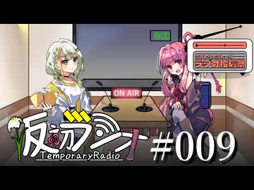 【ソフトウェアトークラジオ投稿祭】#009 仮初ラジオ【琴葉茜】【紡乃世詞音】