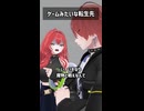 ゲームみたいな転生先