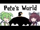不気味な惑星の攻撃に遭うペンギン【Pete's World】《ずんだもん 東北きりたん実況》