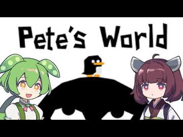 不気味な惑星の攻撃に遭うペンギン【Pete's World】《ずんだもん 東北きりたん実況》