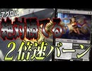 衝撃の２倍速バーンでライフ差がえぐくね？？「マルドゥバーン」【MTGアリーナ】｜スタンダード【ストリクスヘイヴンの秘密】BO1