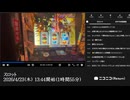 【26枠目（2026年）】ユキちゃん「スロット」　①【2026/4/23】